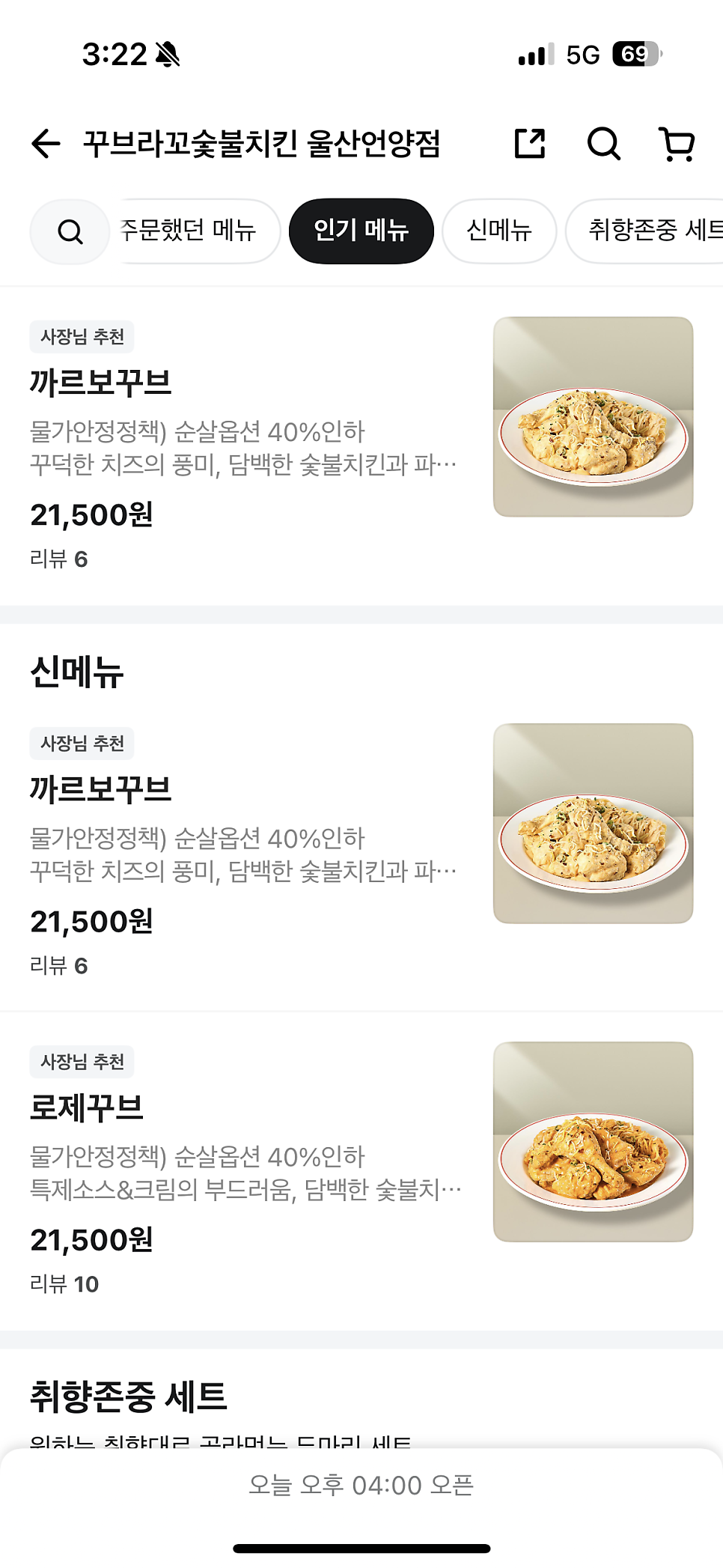 꾸브라꼬숯불치킨 범서점 사진 3