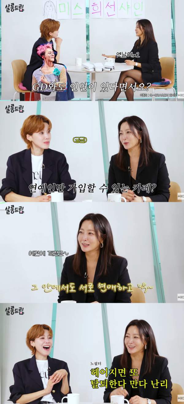 김희선, GD 고딩 시절 가입했던 '<b>연예인 비밀 카페</b>' 실체 폭로!... 