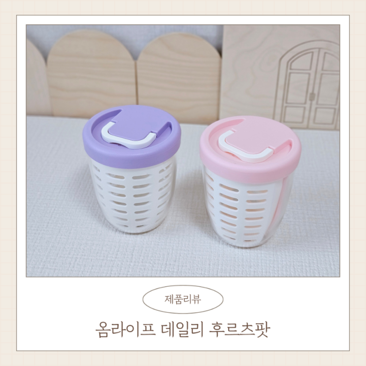 후르츠팟 추천 옴라이프 과일도시락 밀프랩용기