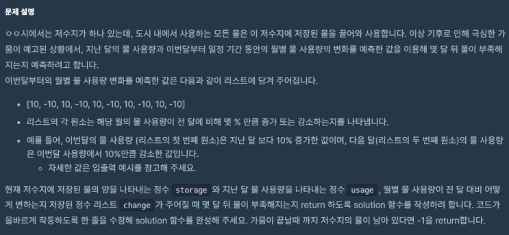  JAVA_프로그래머스_PCCE 기출문제 6번 물 부족