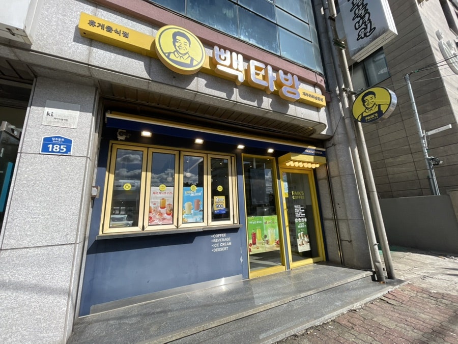 빽다방 제주화북남문점 사진 1