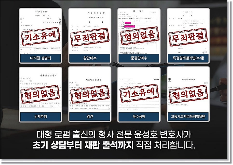 공무집행방해 초범 처벌 합의는