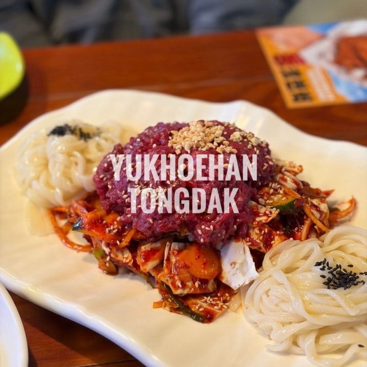  부천 신중동 야장 맛집 육회한통닭 본점