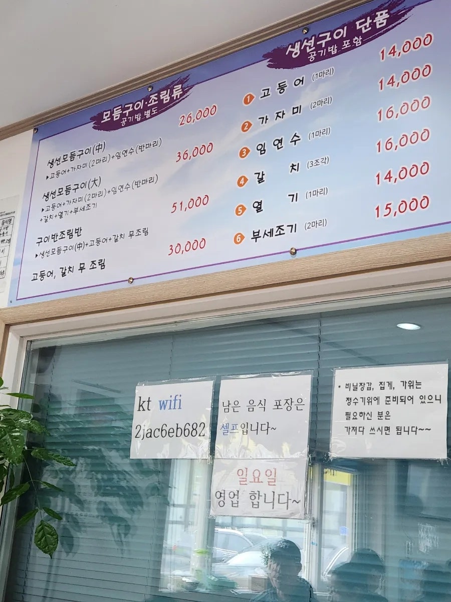 생선굽는생선가게 사진 3