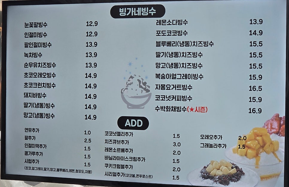 빙가네 숭의본점 사진 3