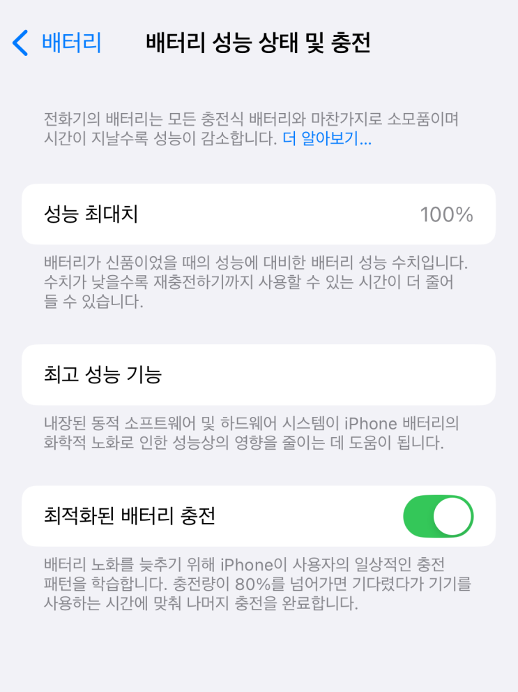  아이폰13미니 배터리교체 비용 후기 & 공인서비스센터 위니아에이드