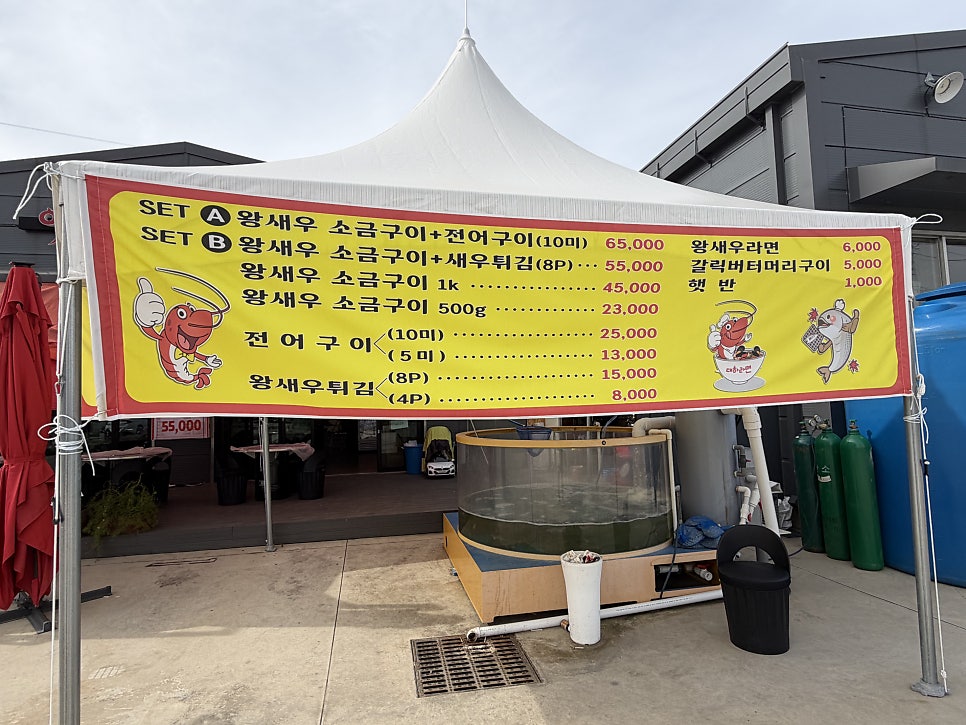 옛골 왕새우구이 사진 4
