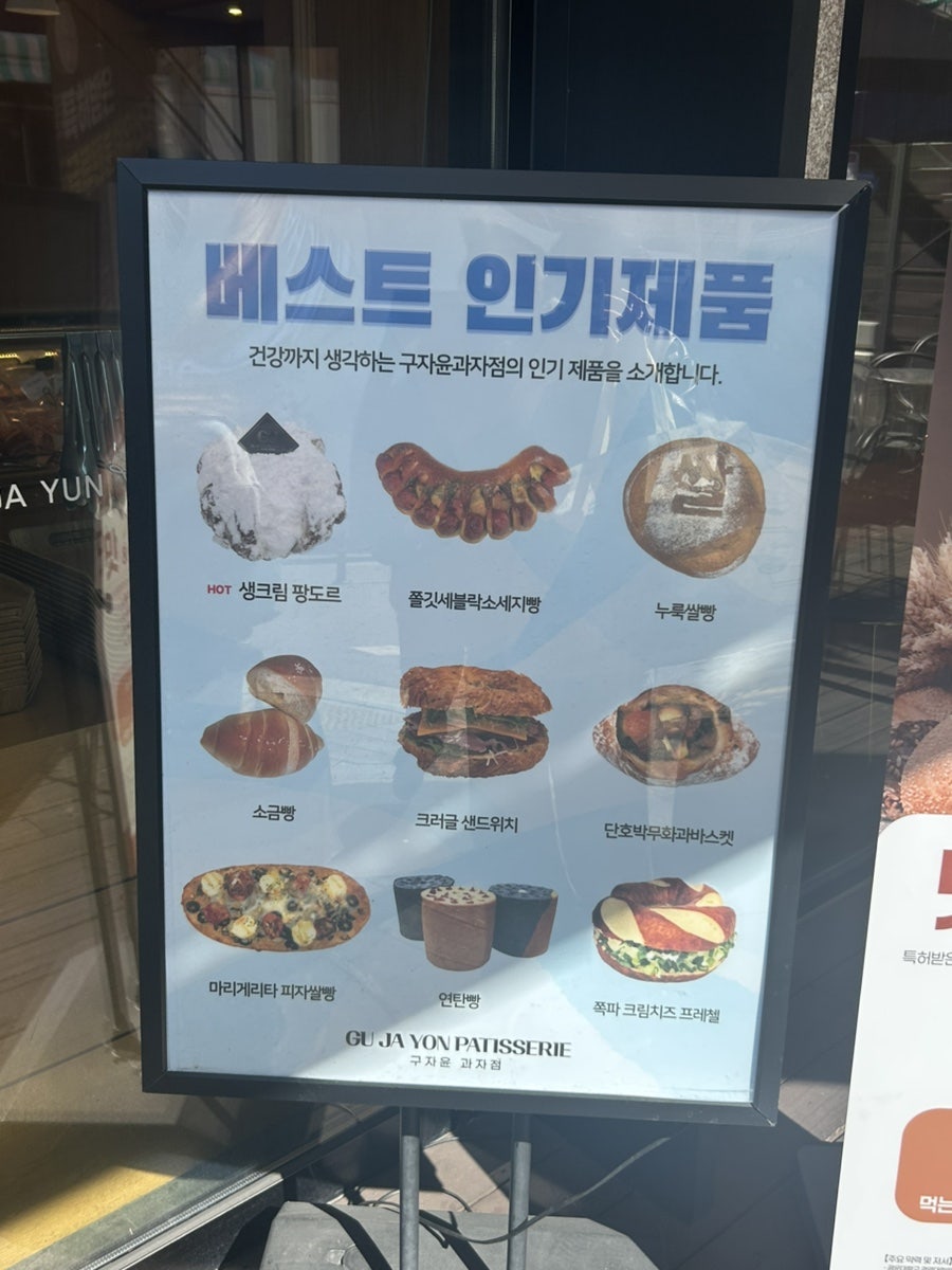 구자윤과자점 연산점 사진 4