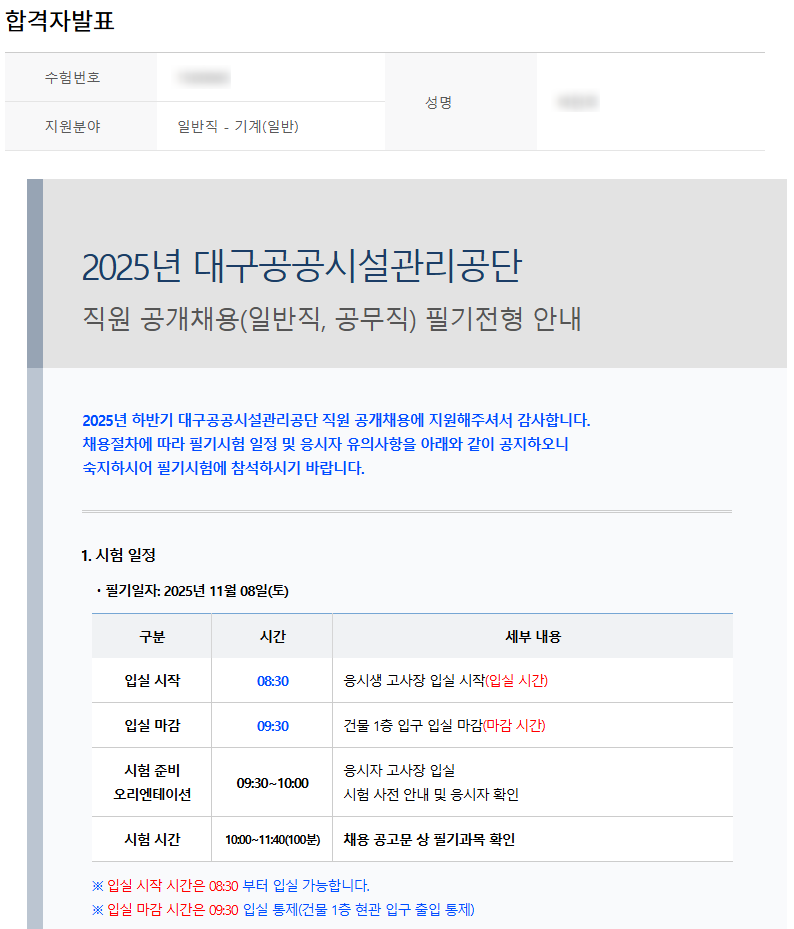 대구 공공시설관리공단 서류 합격
