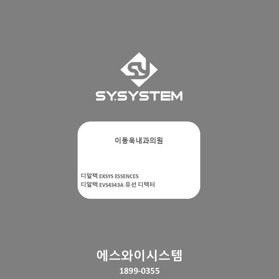 이동욱내과의원
