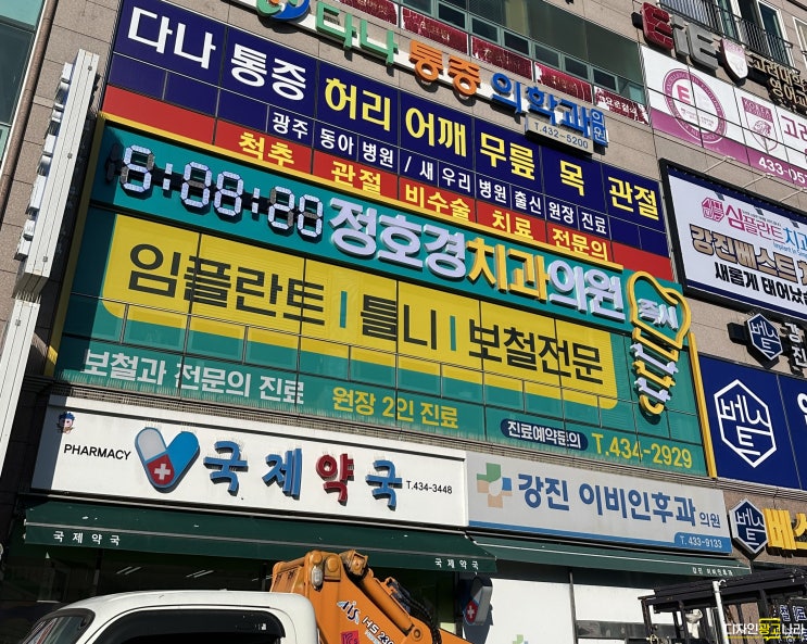  [전남병원간판][광주병원간판][전남치과간판] 강진 정호경치과 리뉴얼간판