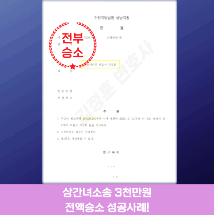  상간소송, 외도 입증으로 위자료 3천만원 전부승소 이끌어낸 성남분당 이혼전문변호사 사례