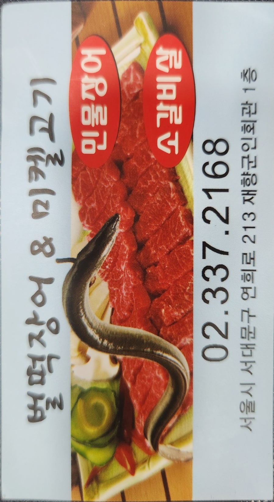 벌떡장어 사진 5