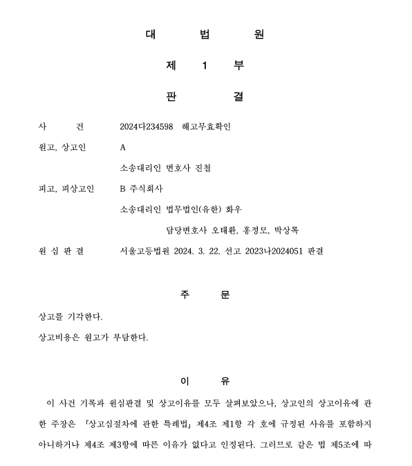  저성과자 해고와 공정한 평가