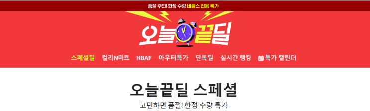  네이버 오늘끝딜X제닉스 ARENA PRIME 메쉬 중역의자(~10/28)