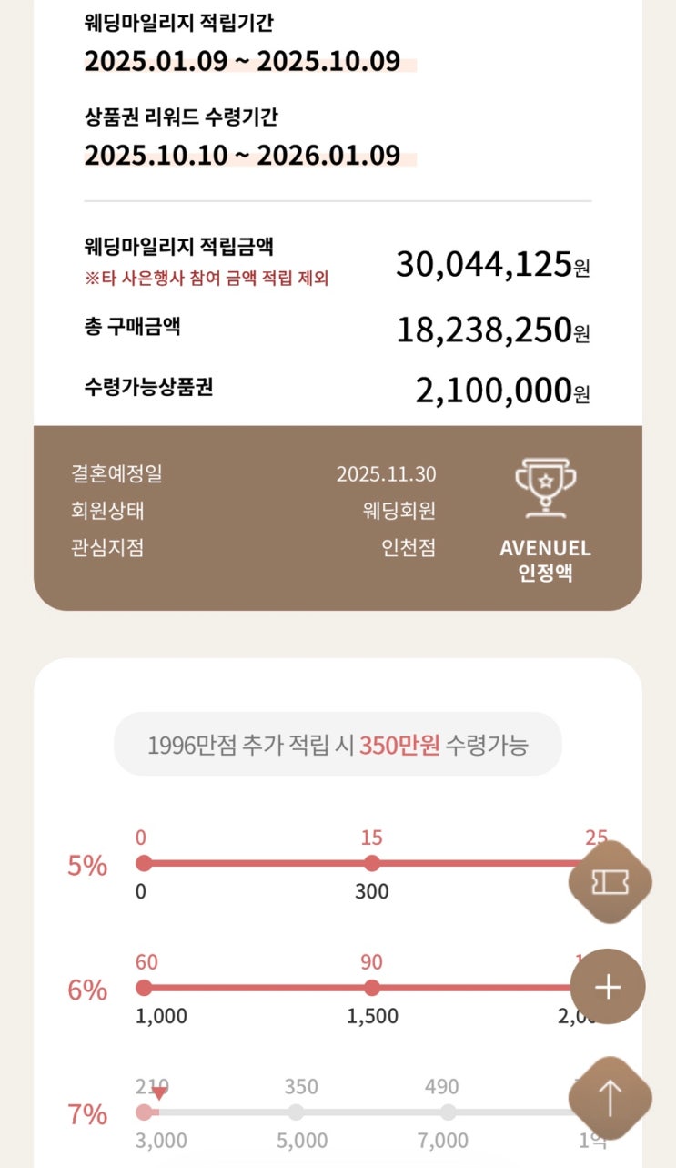  [웨딩마일리지] 롯데백화점 웨딩마일리지 7%구간 수령 후기 / 로보락 s9 maxv ultra 직배수 구매 완