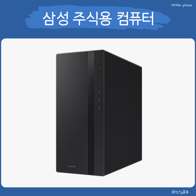  사무용 주식용 추천 삼성 윈도우11프로 컴퓨터