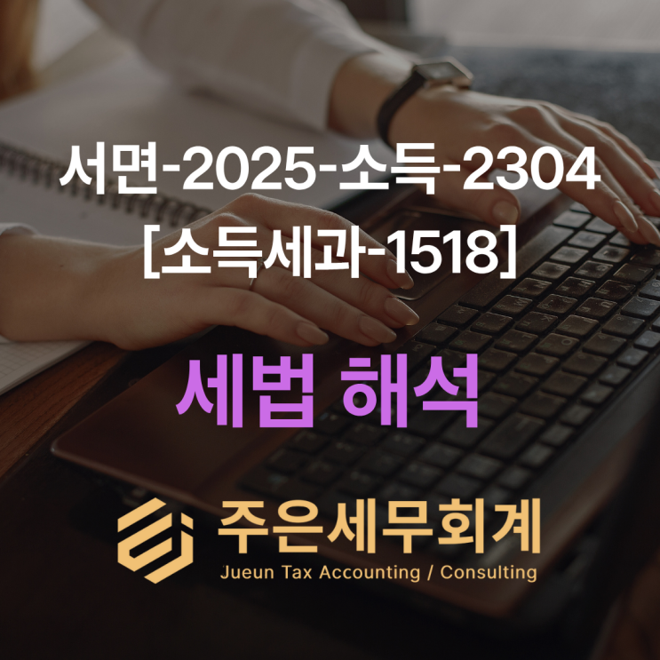 “프리랜서도 창업감면 받을 수 있을까?” — 인적용역사업자의 세액감면 적용 여부 총정리