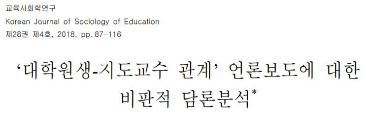 "교수 갑질 힘들어" <b>전남대</b> 기숙사서 숨진 <b>대학원생</b>…직권 남용