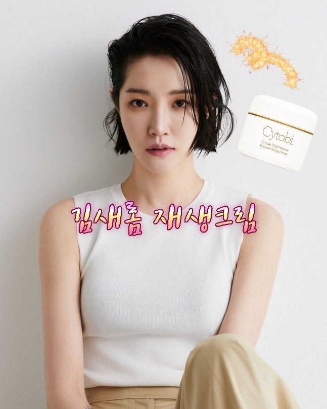 김새롬 보습 영양 크림 피부결 개선 피부과 프랑스 에스테틱 화장품 재생크림 추천 제네틱 ....