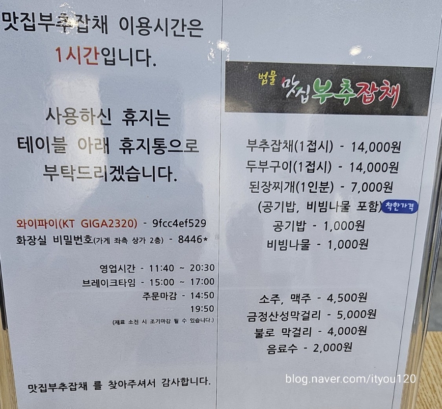 맛집부추잡채 사진 3