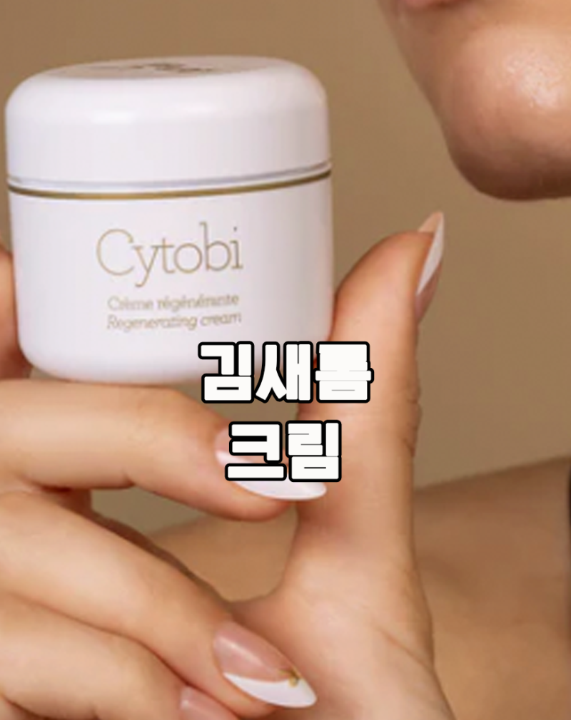 김새롬 재생크림 가격이 극악한데, 효과는...