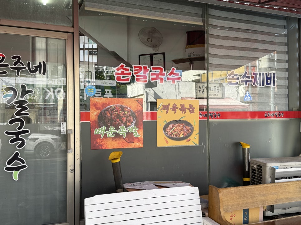 은주네칼국수 사진 2