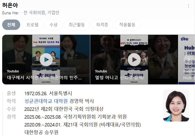 허은아 전 개혁신당 대표, 대통령실 국민통합비서관에 임명