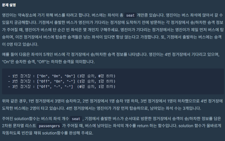  JAVA_프로그래머스_PCCE 기출문제 7번 버스