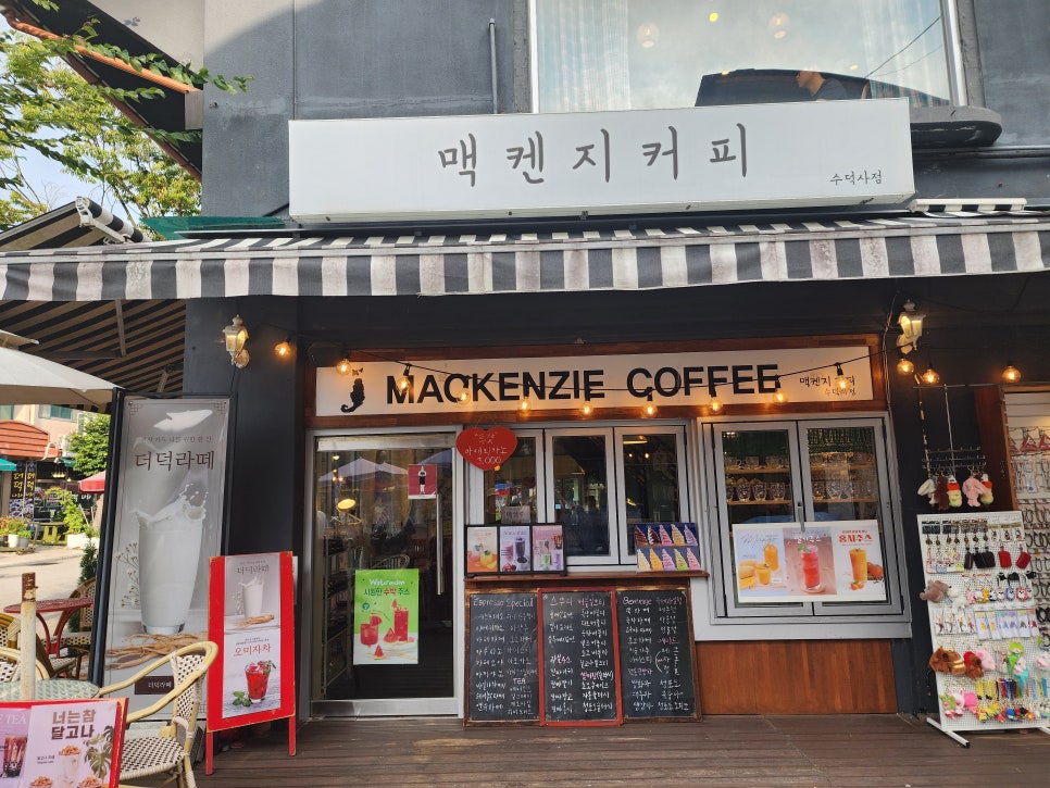 맥켄지커피 수덕사점