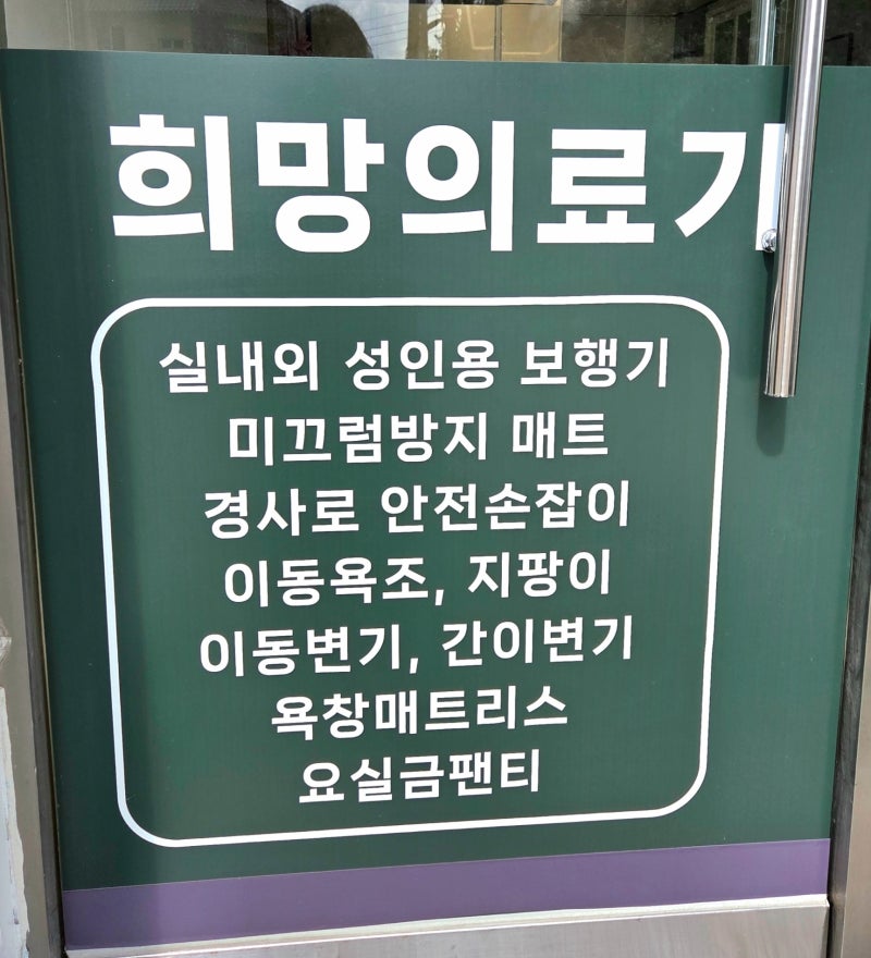 [군포 복지용구 전문매장] 장기요양보험 지정! 휠체어·전동침대·의료기기 판매·대여 전문 -....