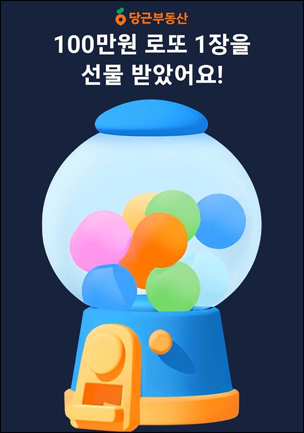  당근 로또이벤트(현금 100만원/일)추첨_10.28