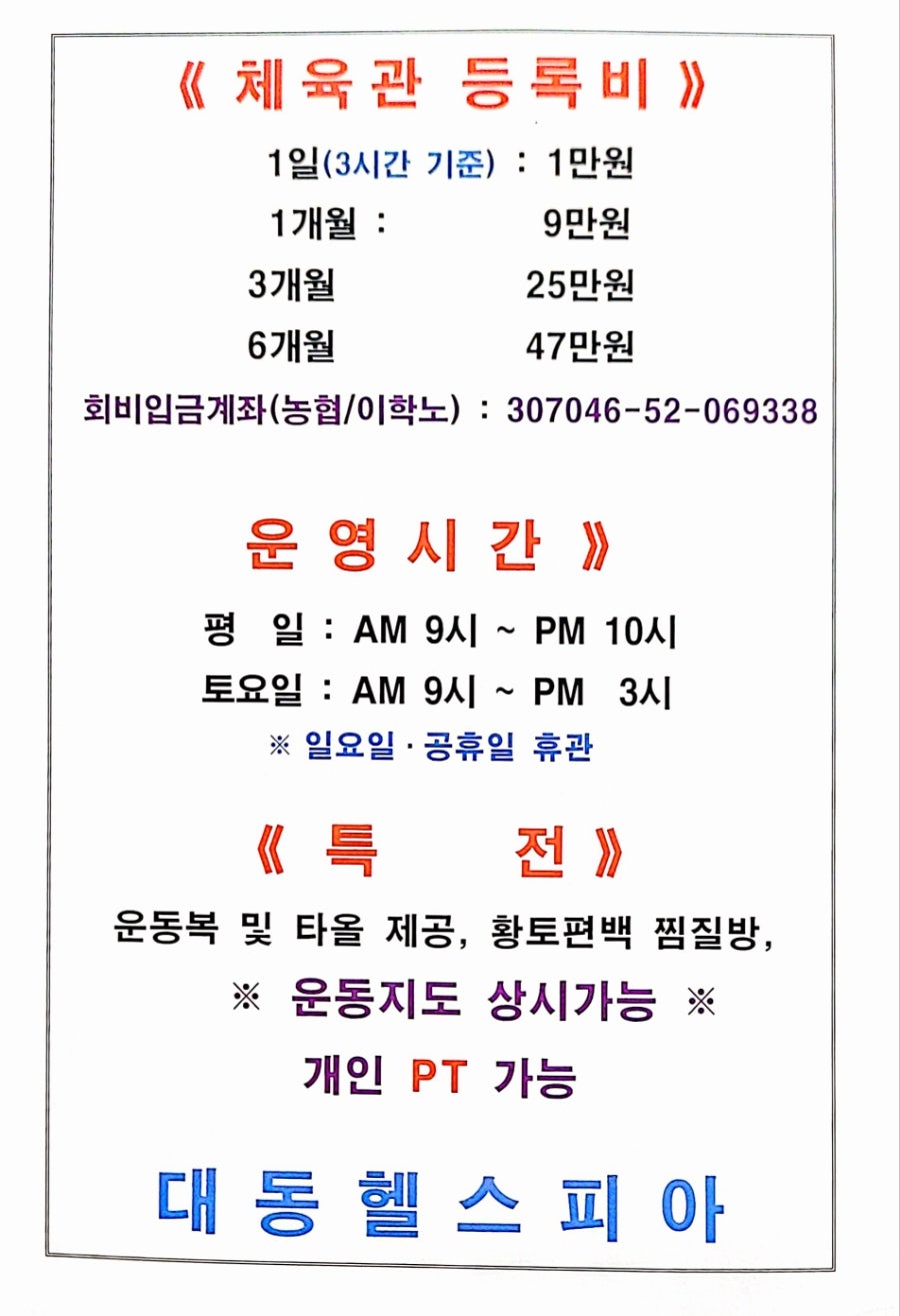 대동헬스피아 사진 5