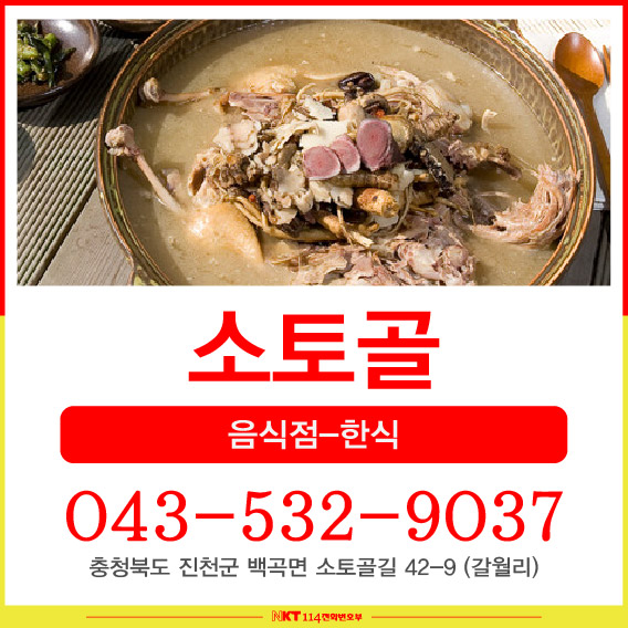 소토골 사진 1
