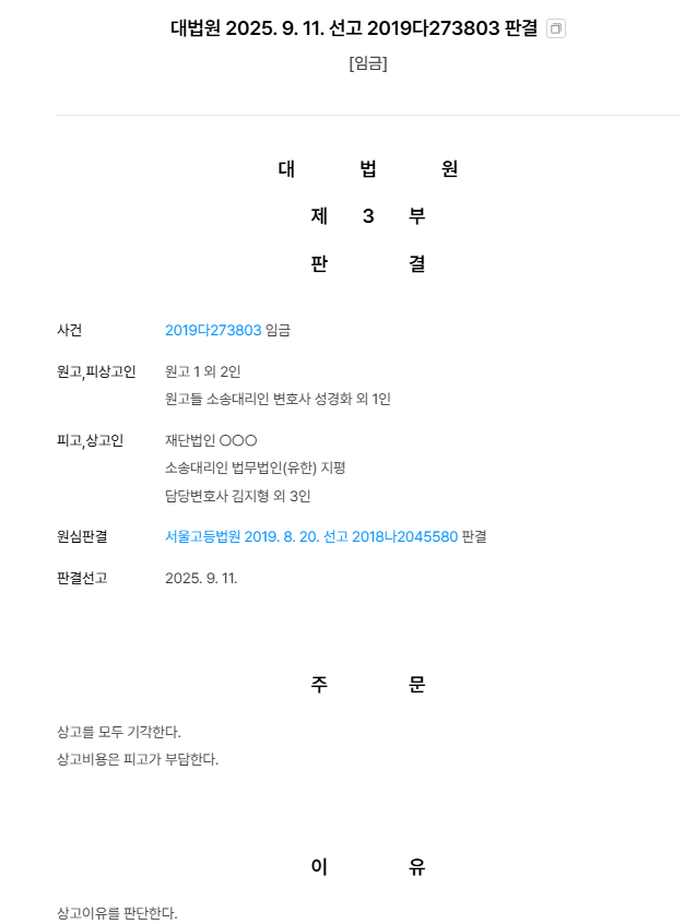  포괄임금제와 초과근로수당 청구