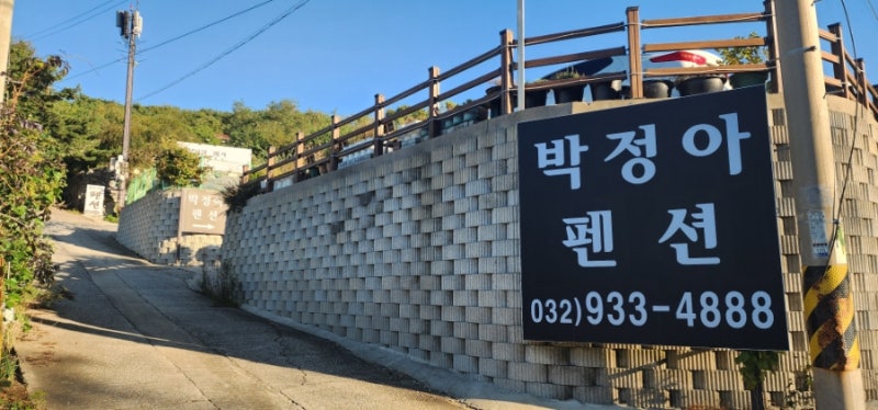 인천 강화 조용히 힐링하기 좋은 석모도 박정아펜션 - 강화도 펜션 숙박, 석모도 펜션추천, ....