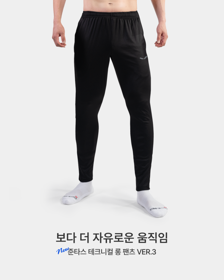  준타스 테크니컬 롱 팬츠 ver.3 출시!