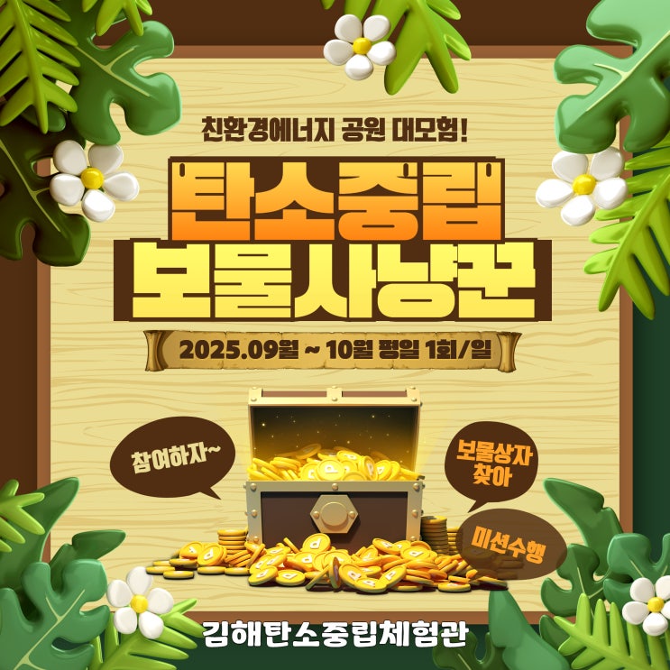  김해 탄소중립 체험관 완벽 정리｜무료 관람·사전예약 TIP·아이랑 가볼 만한 곳