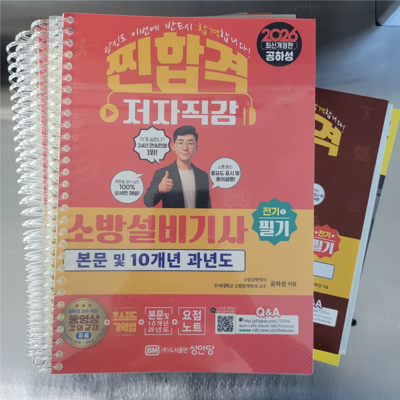 찐합격 소방설비기사 필기 전기1 교재 추천 성안당,공하성