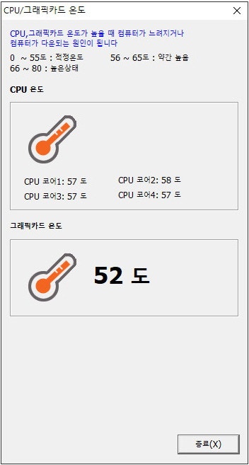 cpu 온도 측정 프로그램, cpu 온도 확인, cpu 온도 보는법