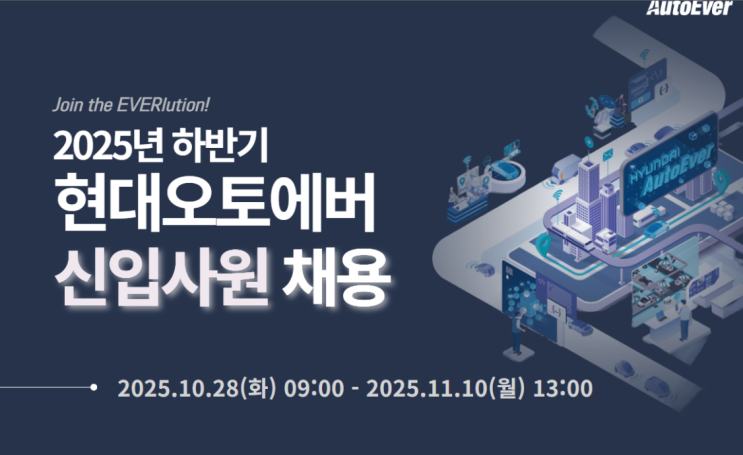  SAP 관련 공고 소개 - [ 현대오토에버 ]