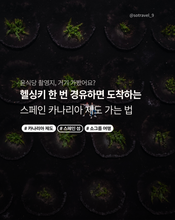  스페인 카나리아 가는 법  환승 한 번으로 도착하는 가장 좋은 루트