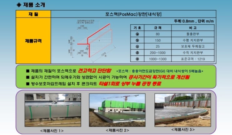  외벽방수보호판(포스맥) 지상층 무근타설