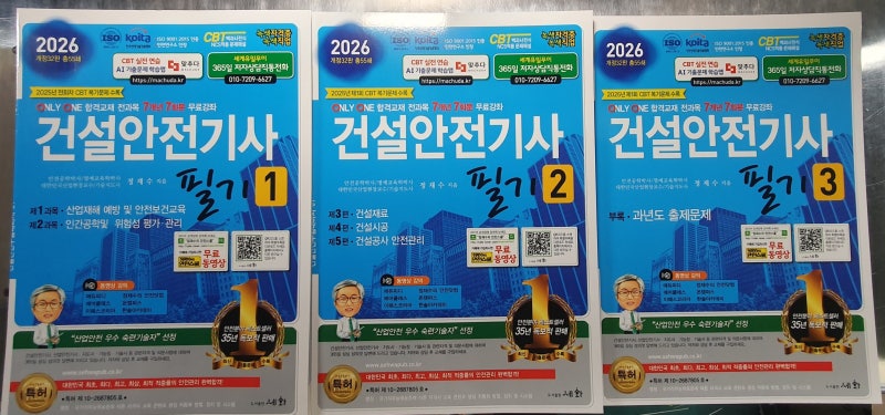 ️ 2026 세화 건설안전기사 필기 교재 추천｜단기 합격 완성 전략서!