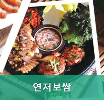 연저보쌈 사진 1
