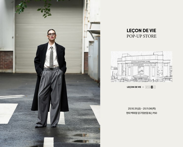  르쏭드비(LEÇON DE VIE), 현대백 압구정 본점 팝업 오픈