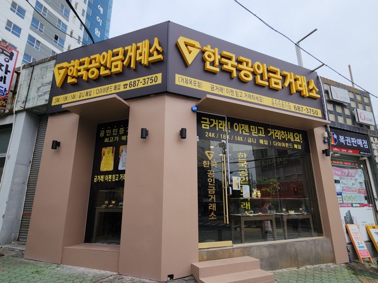  거제 금매입 옥포에서 금거래 한다면 무조건 방문해야 하는 곳!