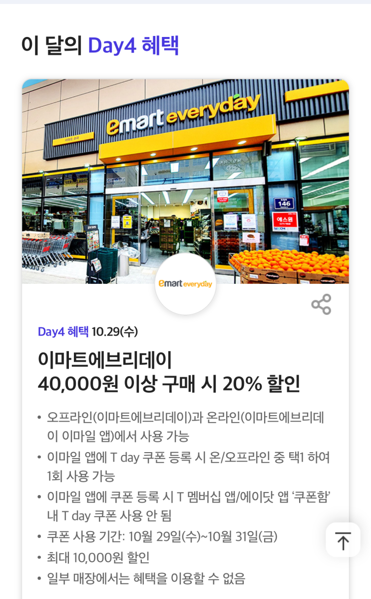  10월 마지막 T 멤버십, 뭐가 시원찮타~ 도미노 피자는 진짜 삐진 듯 / 그렇지만 첨 보는 서비스도 있다(월드 클리닝,  슈퍼키친)