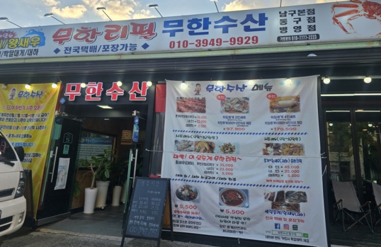  무한리필 무한수산