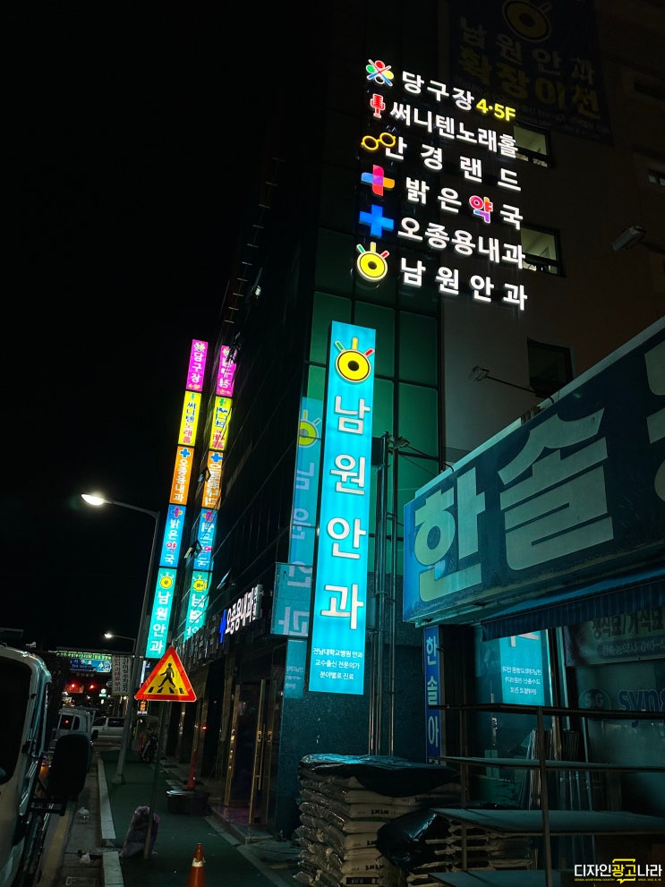 [전남병원간판][광주병원간판][광주간판] 남원안과 건물전체 간판제작 및 설치